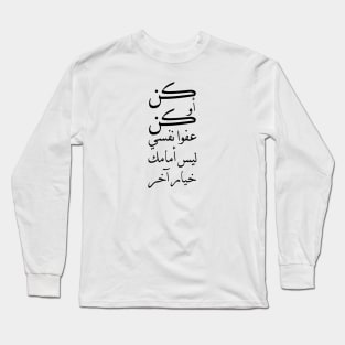 Inspirational Arabic Quote Be or Be I'm sorry myself You have no choice but to be Long Sleeve T-Shirt